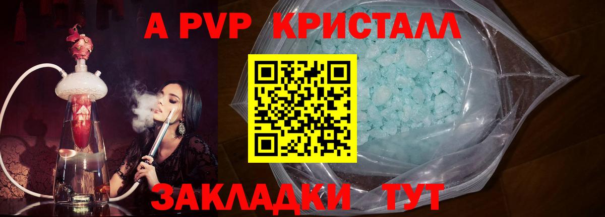 A-PVP VHQ Мурманск