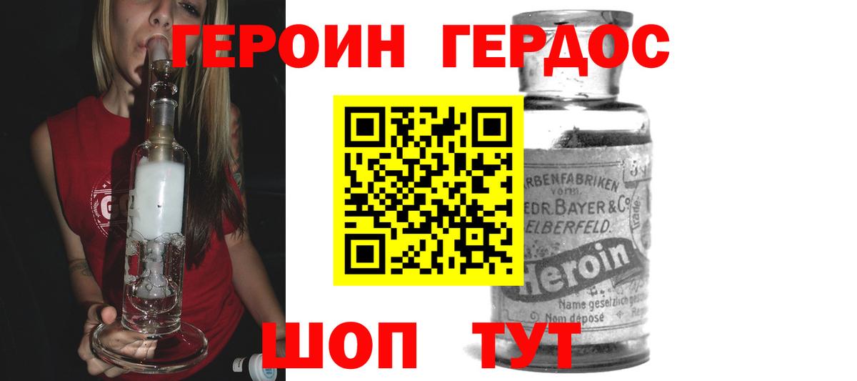 Героин Heroin Мурманск