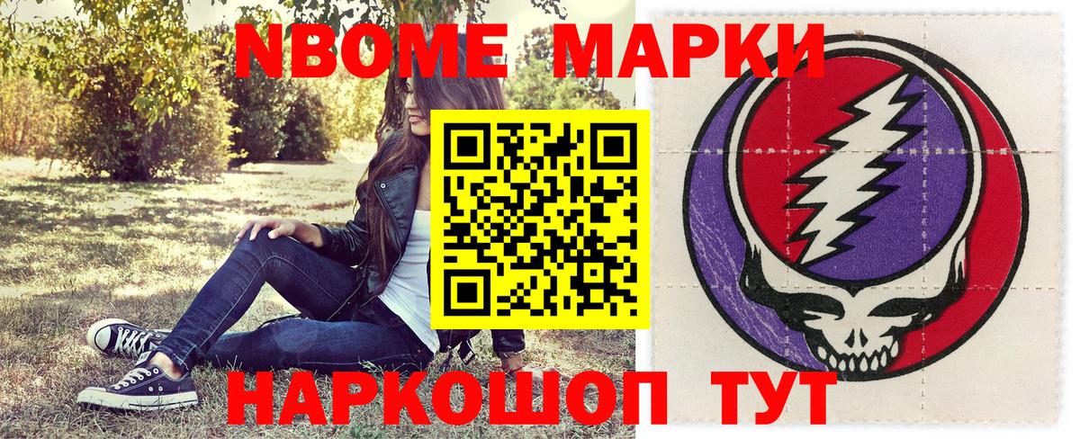 Наркотические марки 1,8мг  Наркотические марки 1,8мг  Марки NBOMe  Вход с VPN  Мурманск 